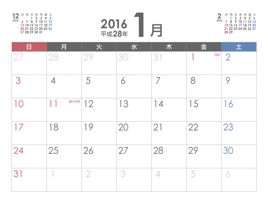 2016年1月カレンダー