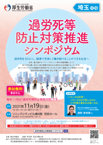 saitama-e1636596903528