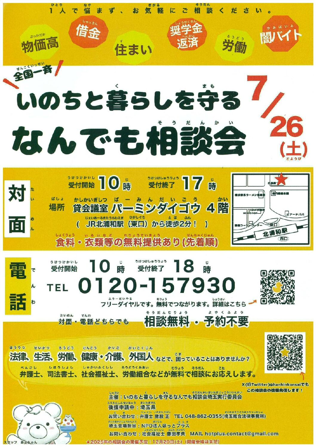 7月26日（土）なんでも相談会チラシ