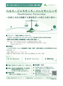 Flyer for the 11th J-HPH Conference 2026 on Health-Justice Partnership, with scales icon and Japanese text about collaboration between health and justice.