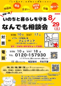 2026.8.29(土)なんでも相談会チラシ