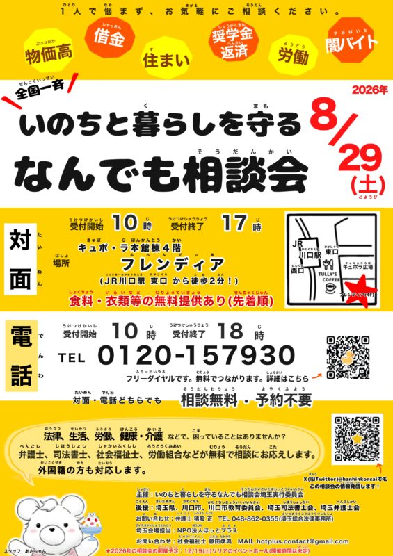 2026.8.29(土)なんでも相談会チラシ